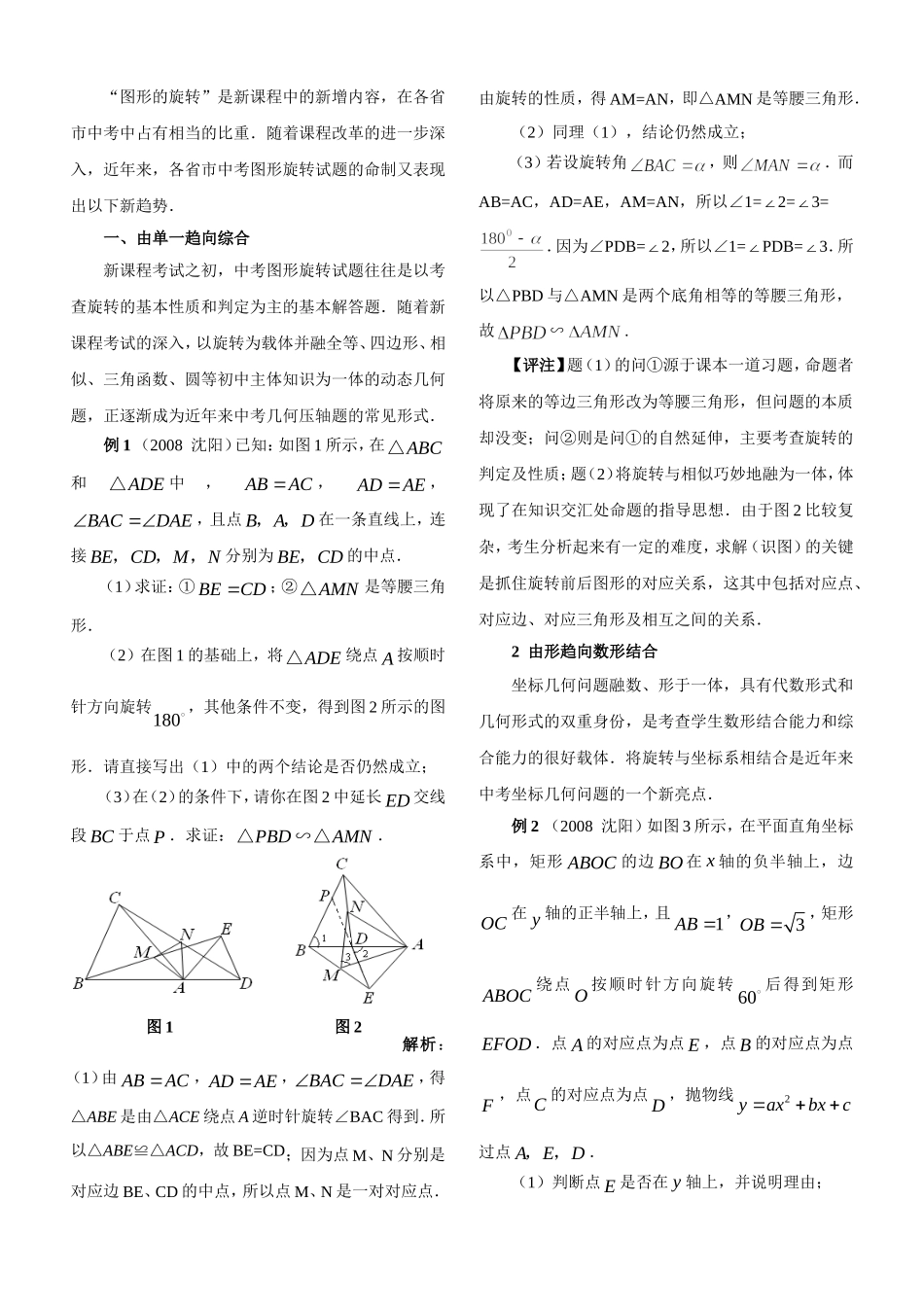 例谈中考图形旋转的命题趋势_第2页