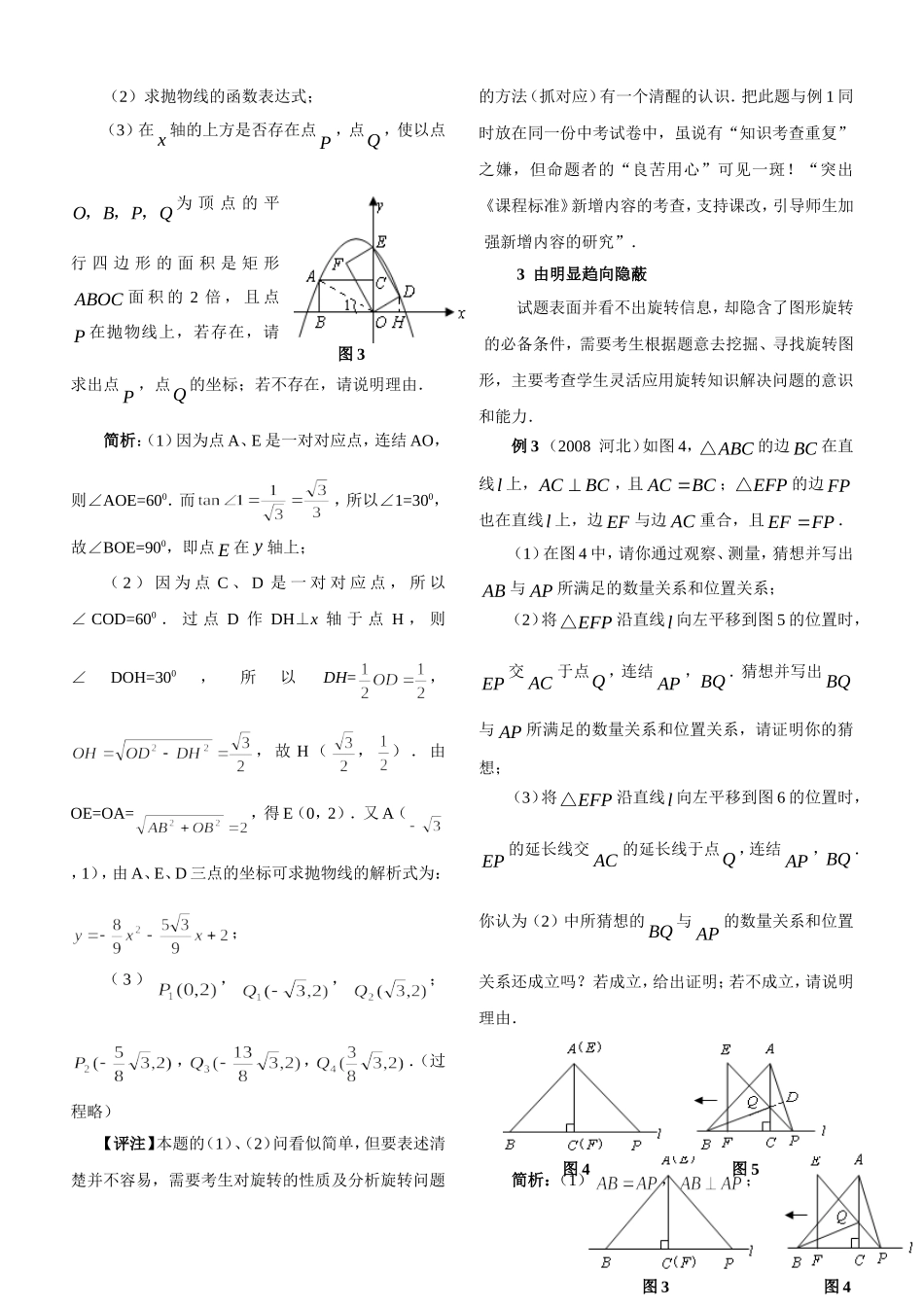 例谈中考图形旋转的命题趋势_第3页