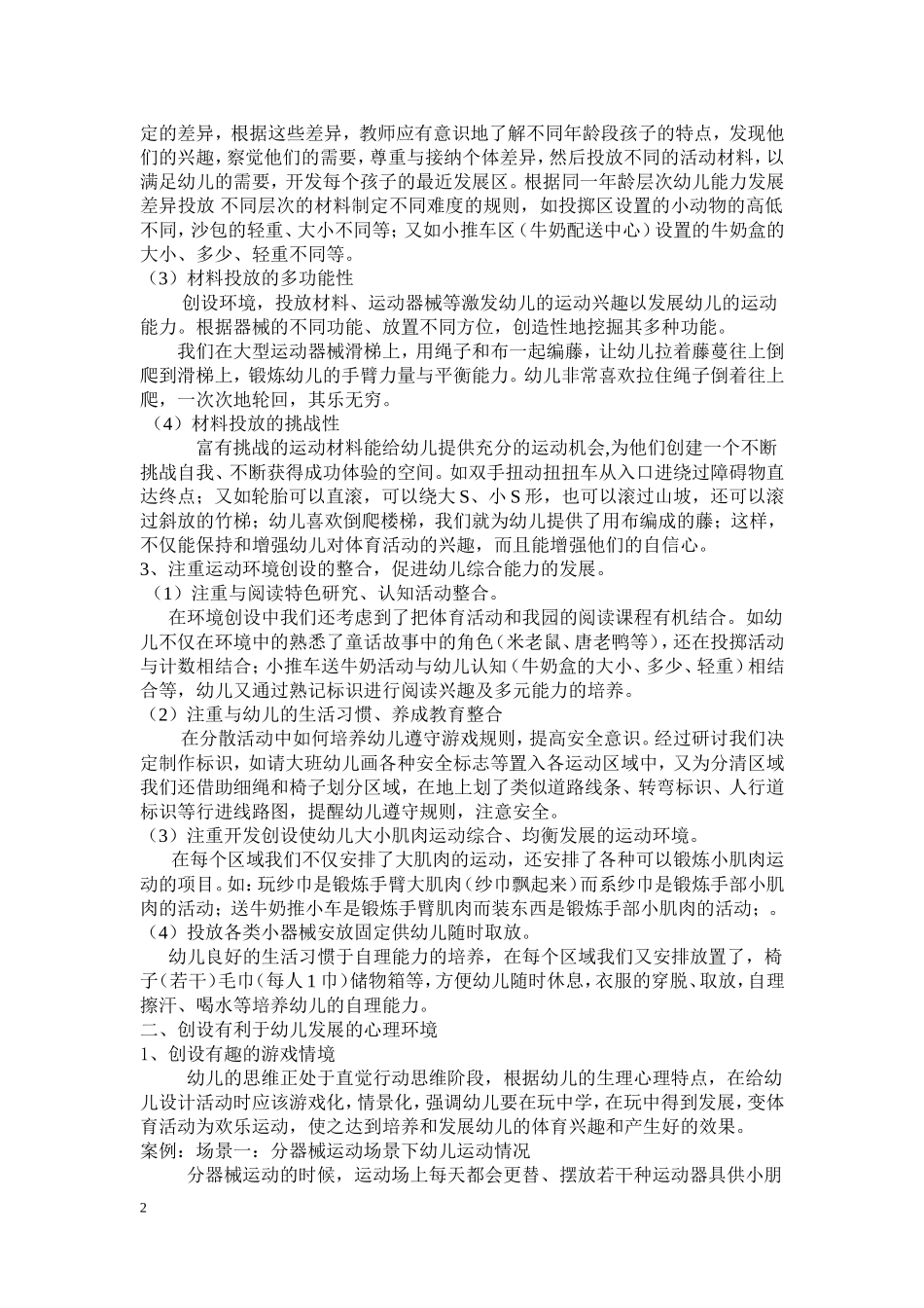 因地制宜创设运动环境_第2页