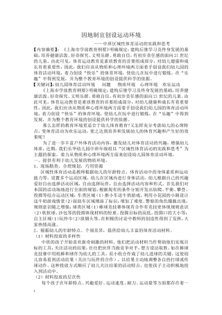 因地制宜创设运动环境
