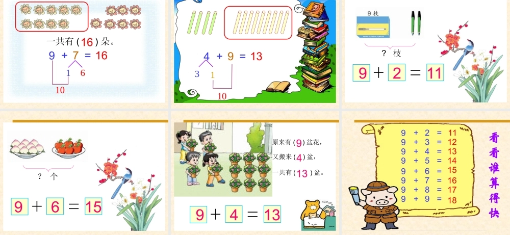 北师版小学数学一年级上册“有几瓶牛奶”课件