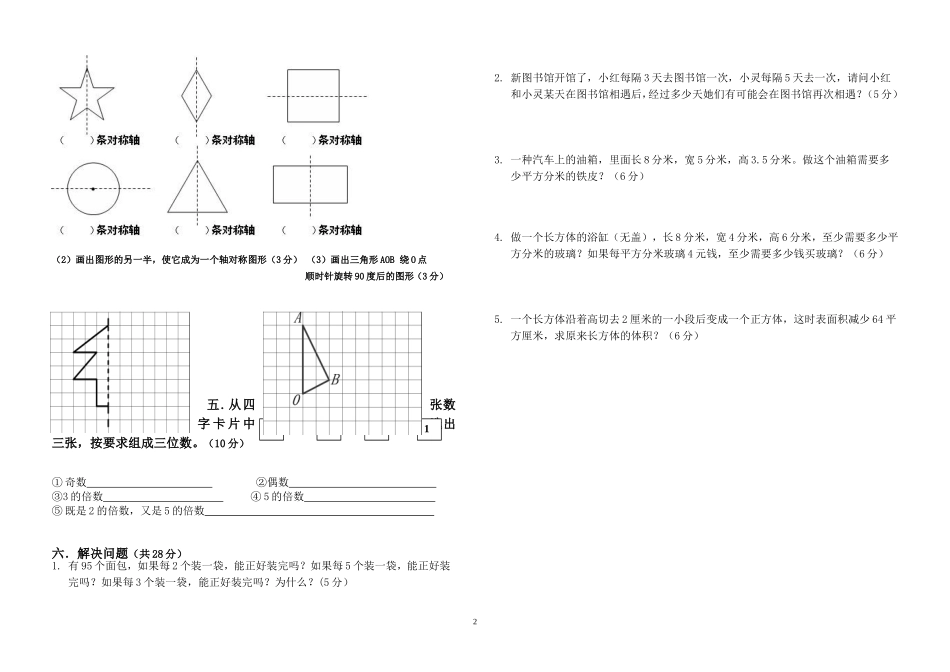 团风思源实验学校五年级数学月考试卷_第2页