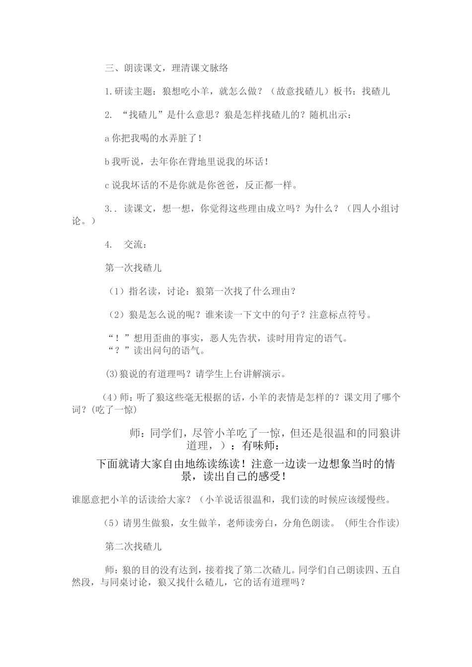 狼和小羊教案_第2页