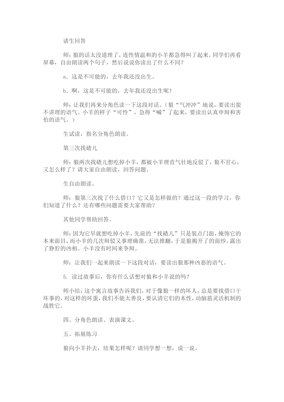 狼和小羊教案_第3页