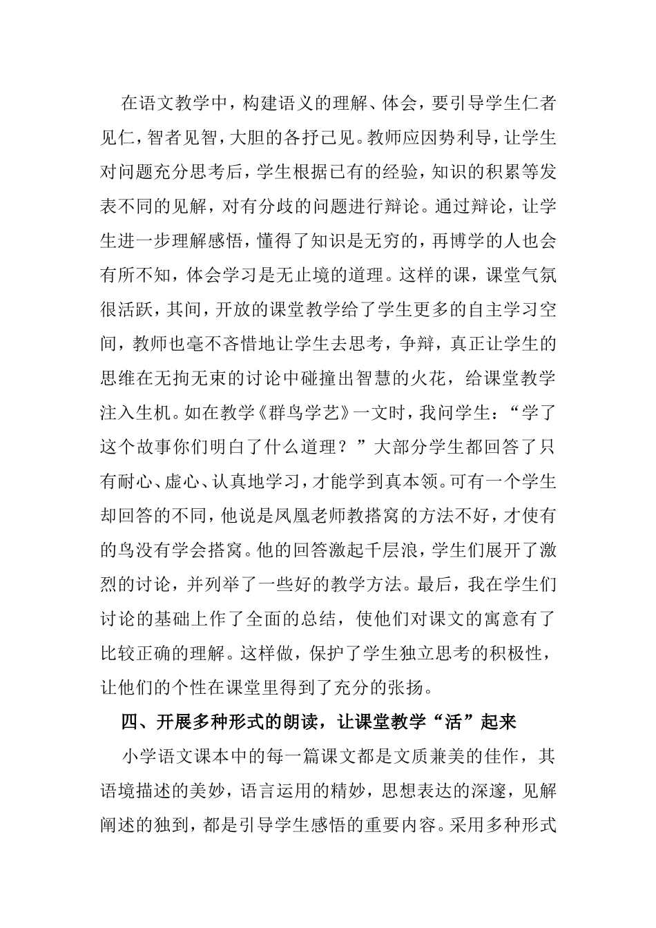 语文教学中应如何彰显学生的个性_第3页