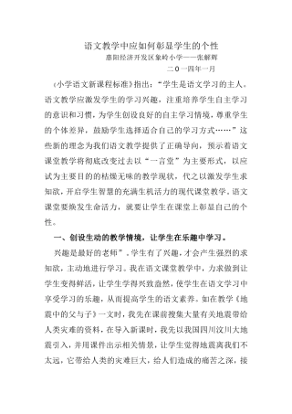 语文教学中应如何彰显学生的个性