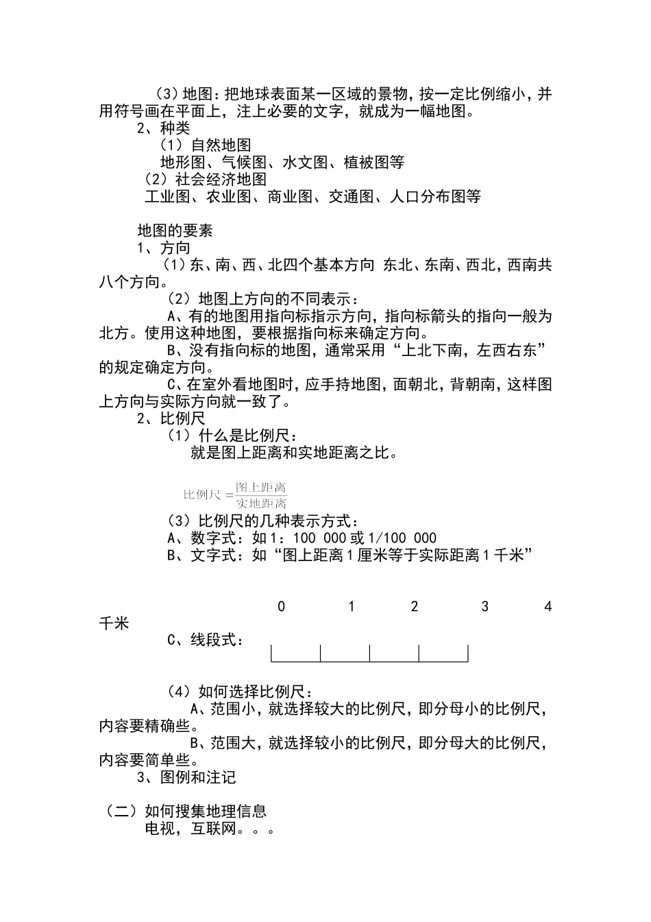 我们怎样学地理_第2页