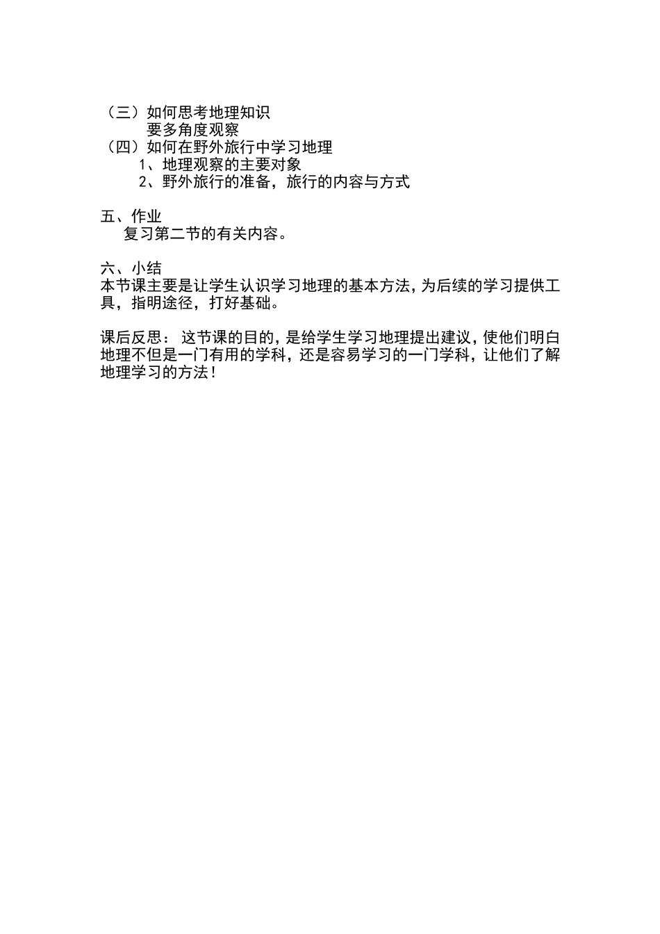 我们怎样学地理_第3页