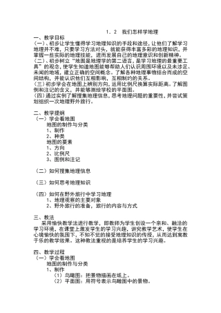 我们怎样学地理