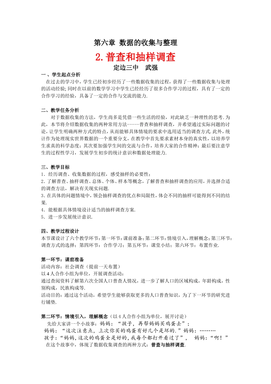 普查和抽样调查教学设计_第1页