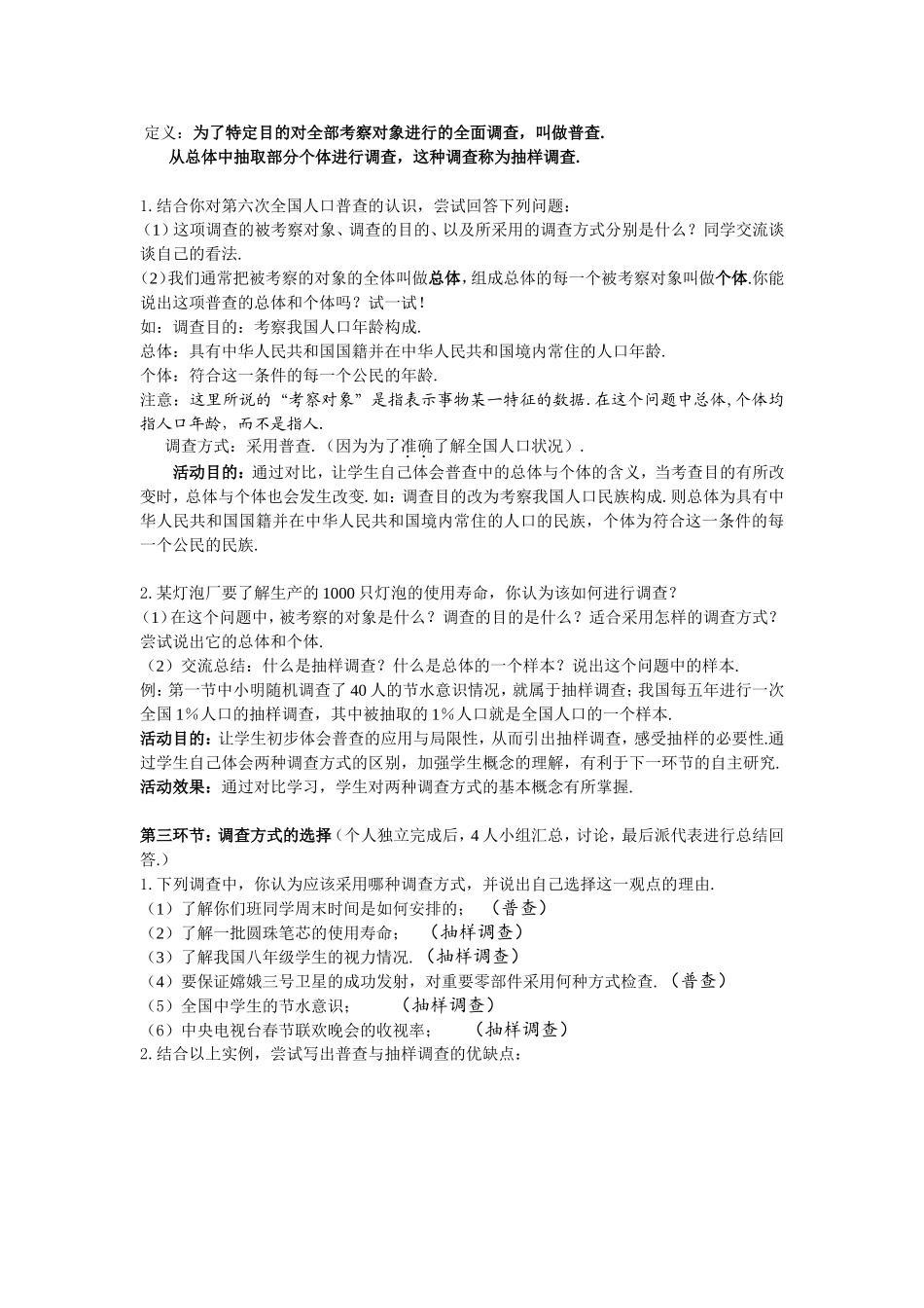 普查和抽样调查教学设计_第2页