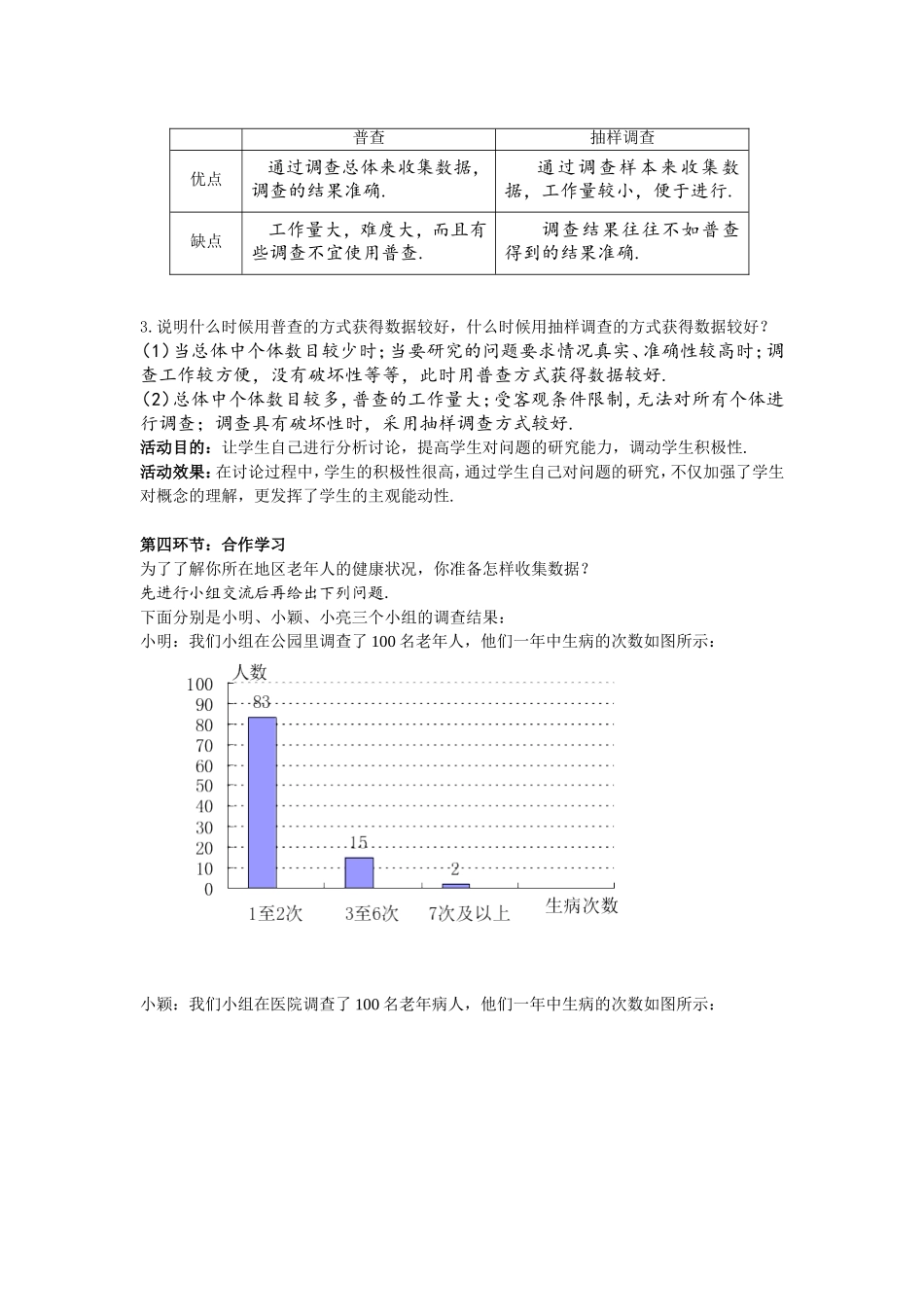 普查和抽样调查教学设计_第3页