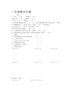 三年级数学月测