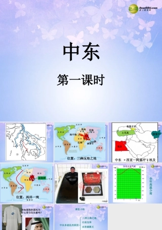 七年级地理下册81中东课件
