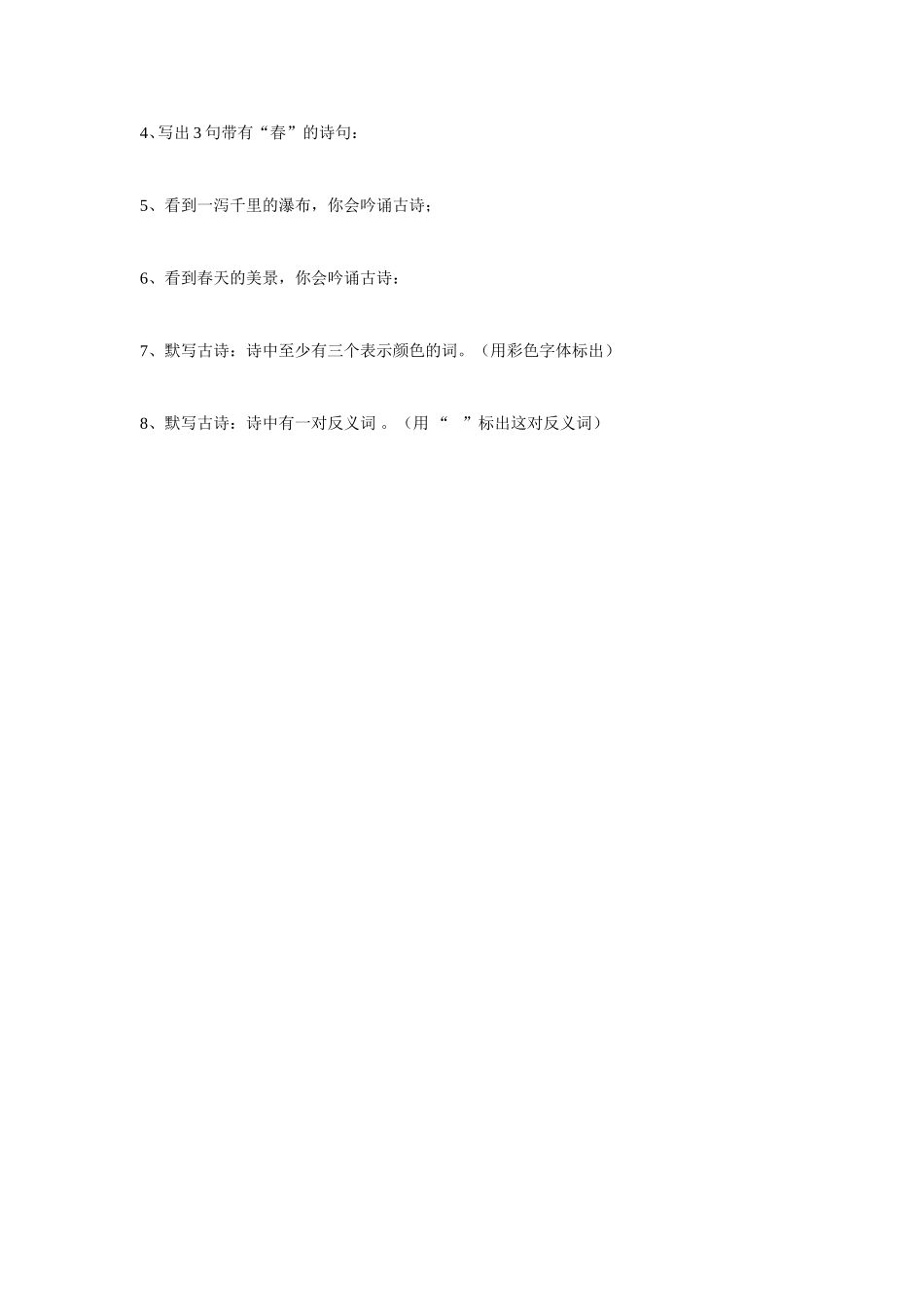 小学三年级语文积累竞赛试题(1)_第2页