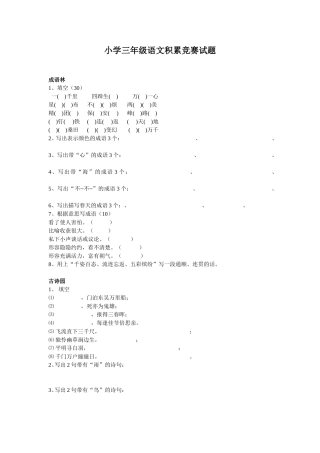 小学三年级语文积累竞赛试题(1)