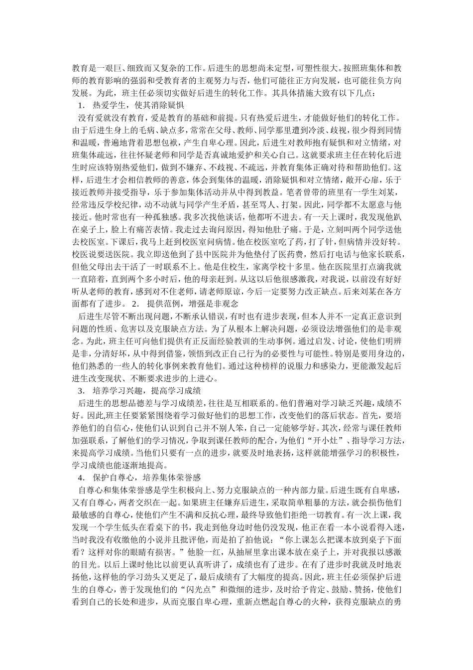 浅谈对后进生的教育_第2页