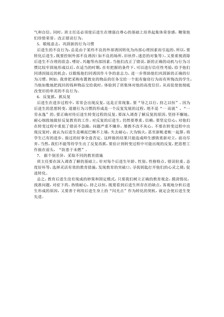 浅谈对后进生的教育_第3页