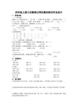 四年级上册三位数除以两位数的除法作业设计