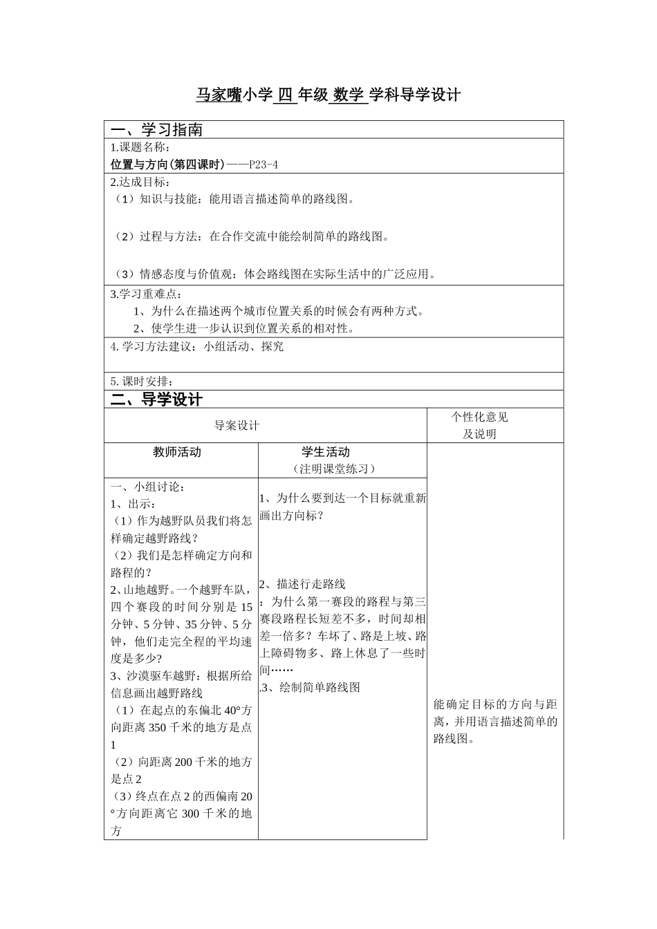 位置与方向第四课时 (2)_第1页