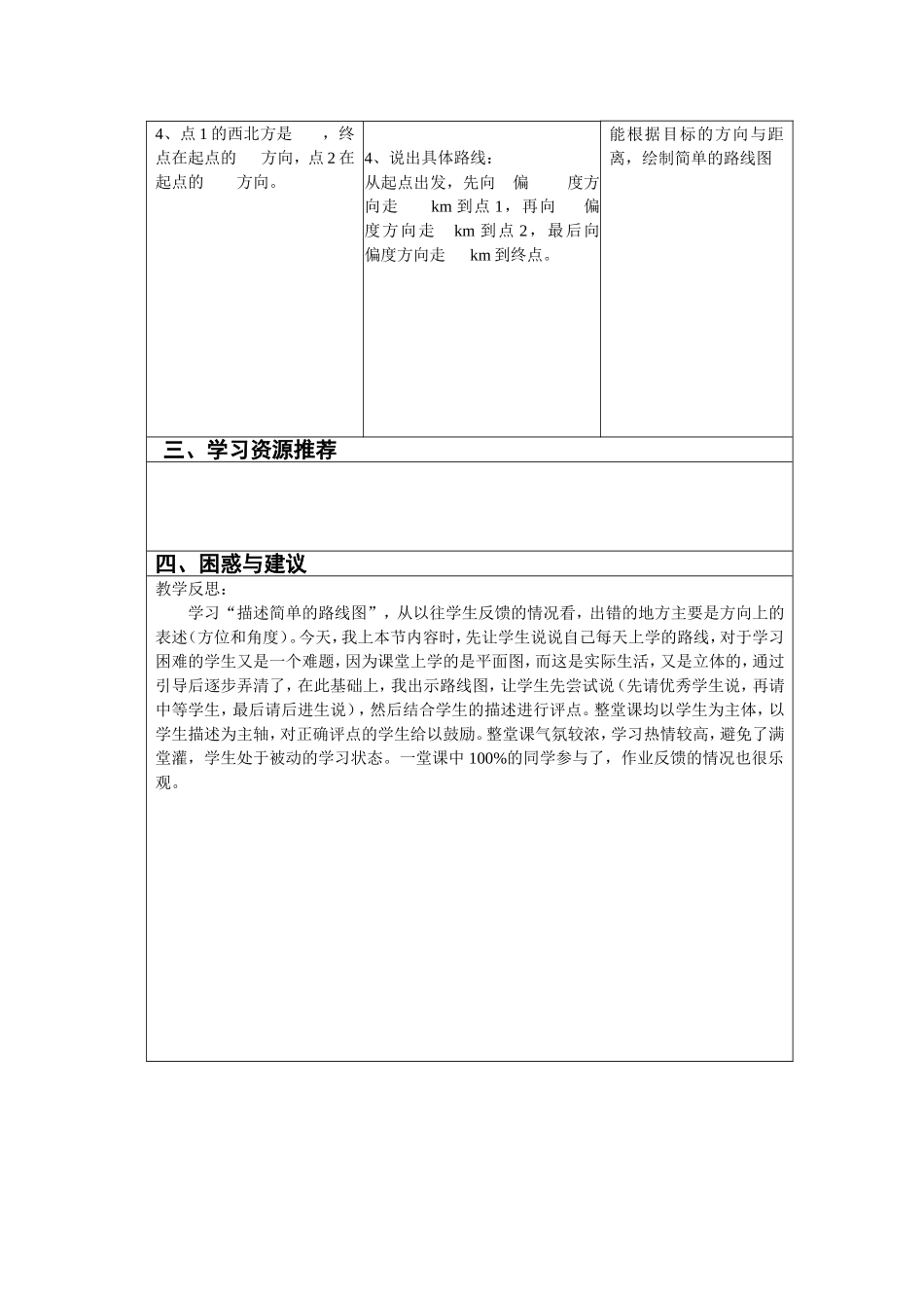 位置与方向第四课时 (2)_第2页