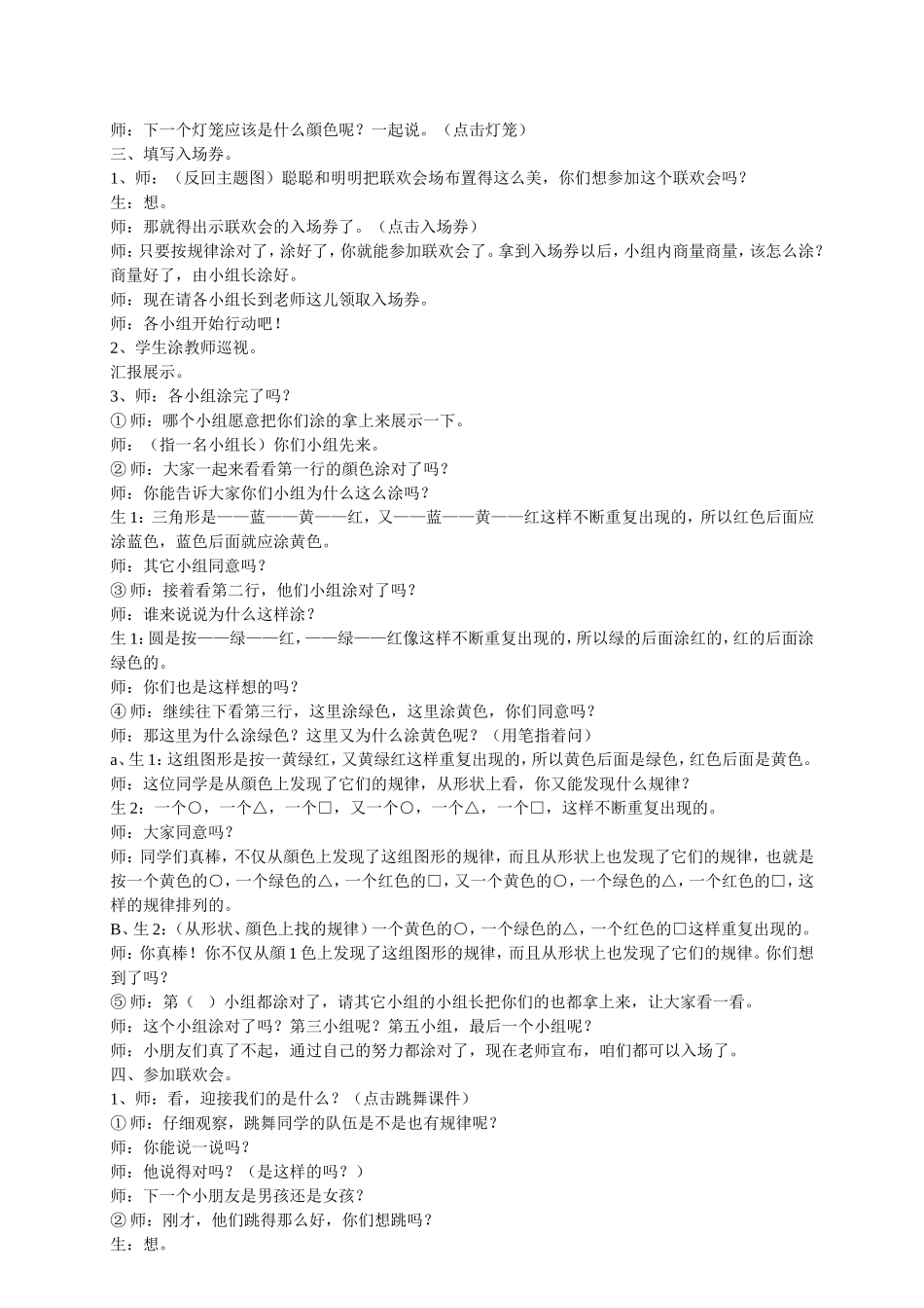 找规律（详案）_第2页