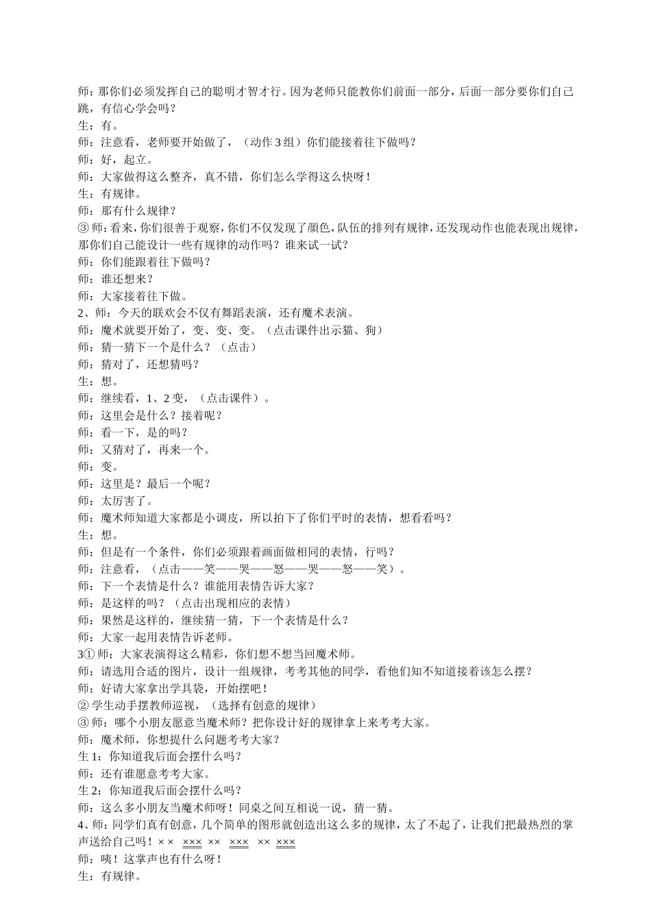 找规律（详案）_第3页