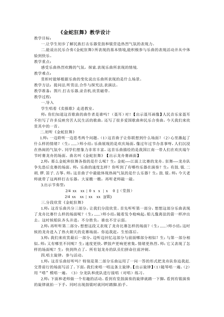 《金蛇狂舞》教学设计_第1页