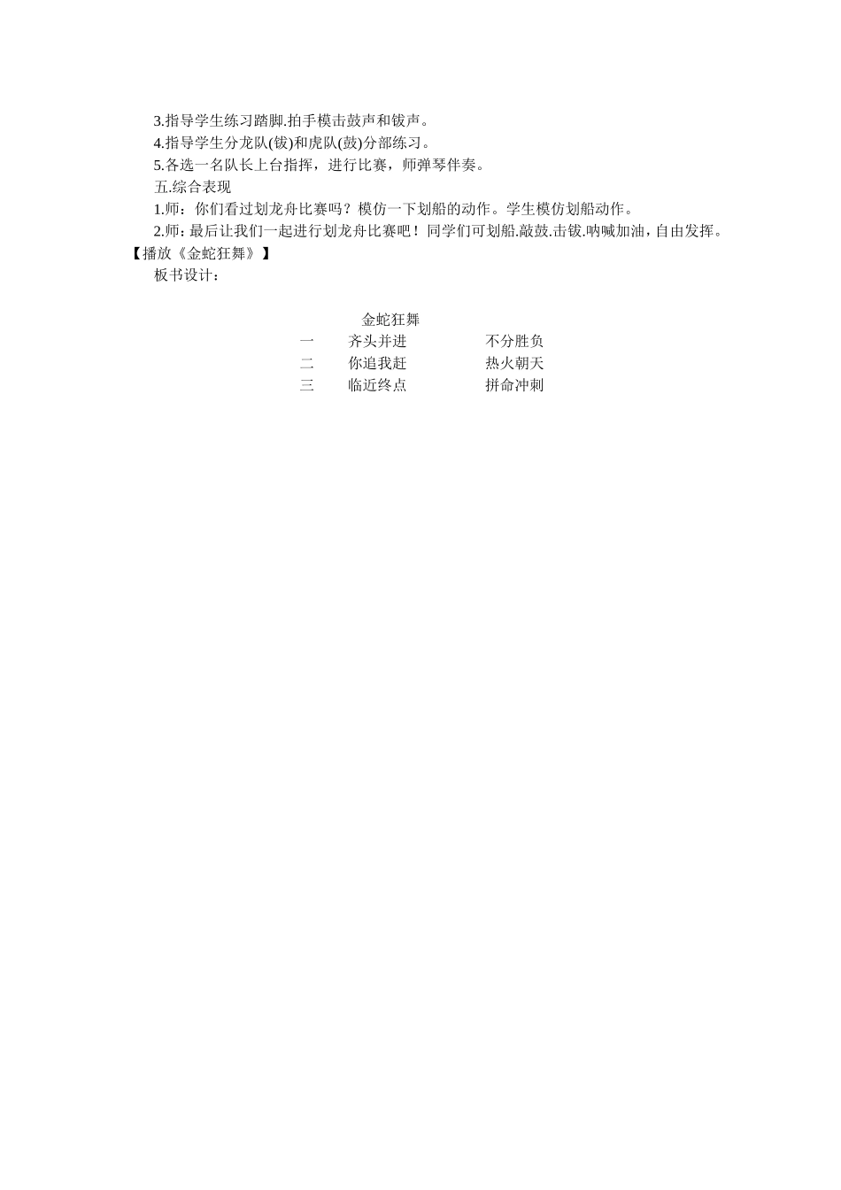 《金蛇狂舞》教学设计_第2页