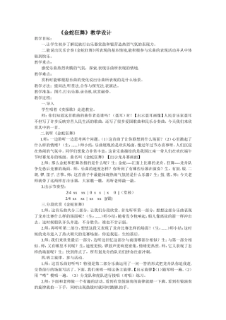 《金蛇狂舞》教学设计