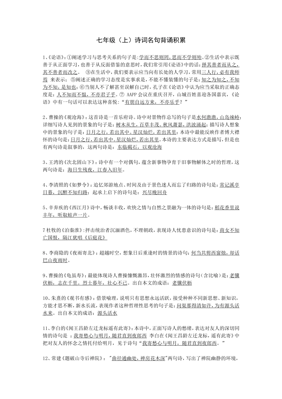 初一古诗文理解性默写_第1页