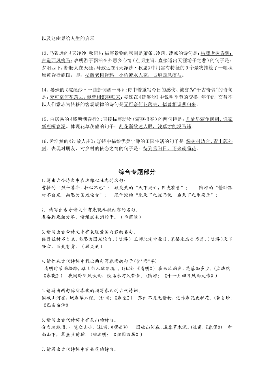 初一古诗文理解性默写_第2页