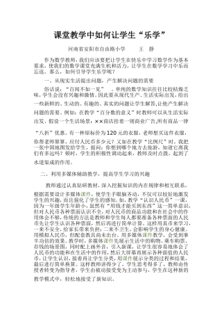 课堂教学如何让学生乐学