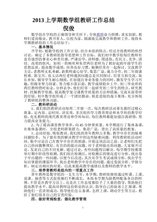 2012-2013初中数学组教研工作总结(下)