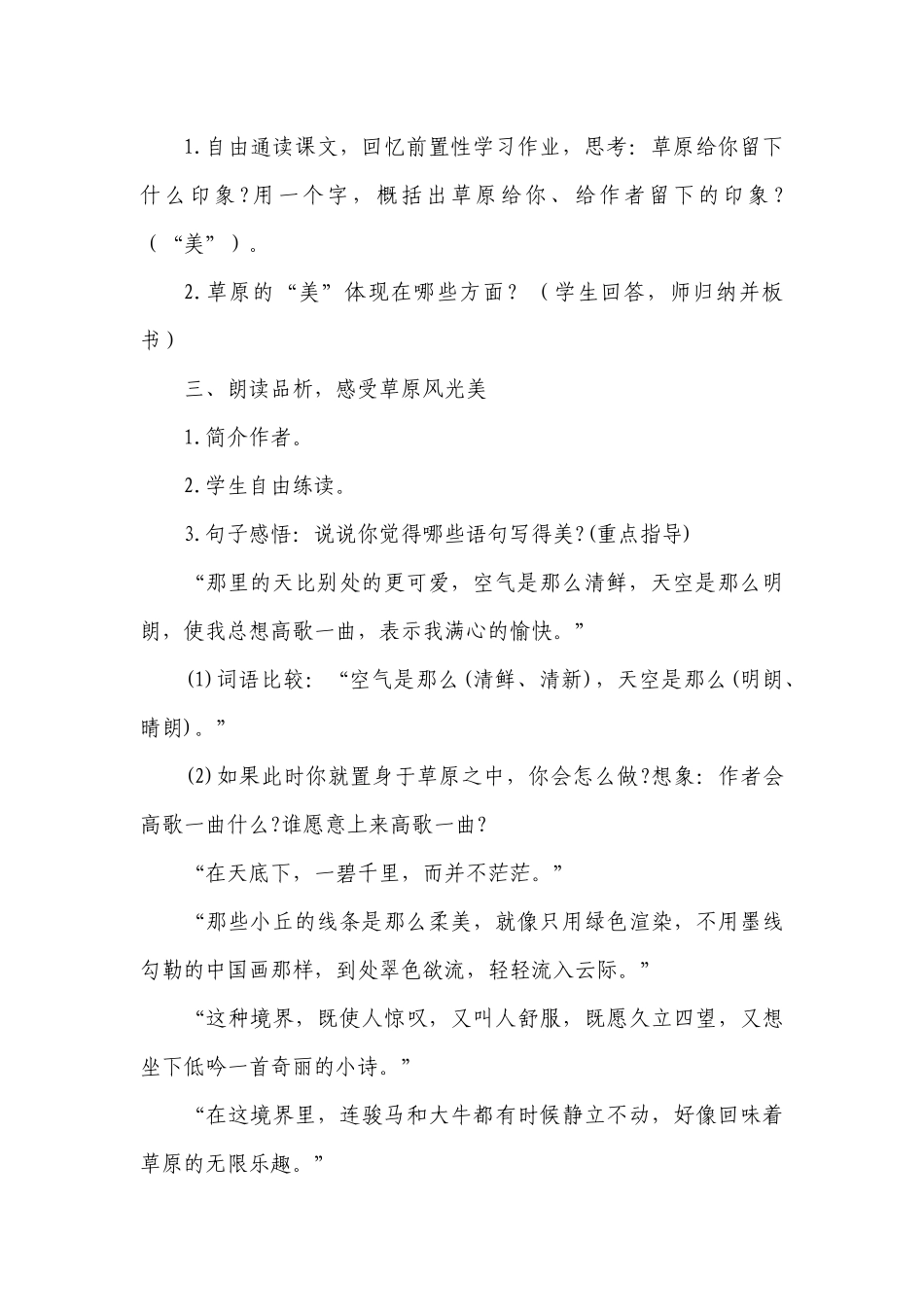 草原电子备课教案_第2页