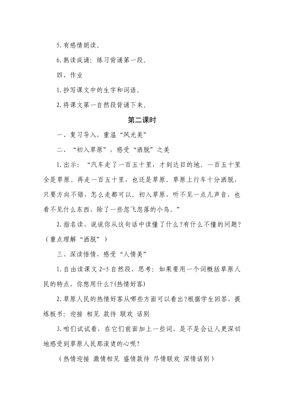 草原电子备课教案_第3页