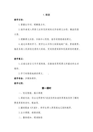 草原电子备课教案