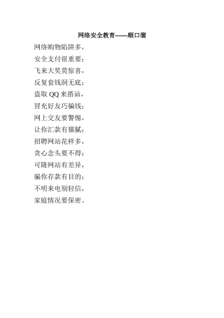 网络安全教育