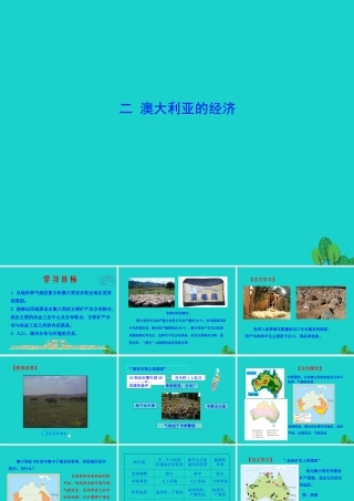 七年级地理下册 第八章 第四节 澳大利亚(二澳大利亚的经济)课件 七年级地理下册 第八章 第四节 澳大利亚课件+素材(新版)新人教版