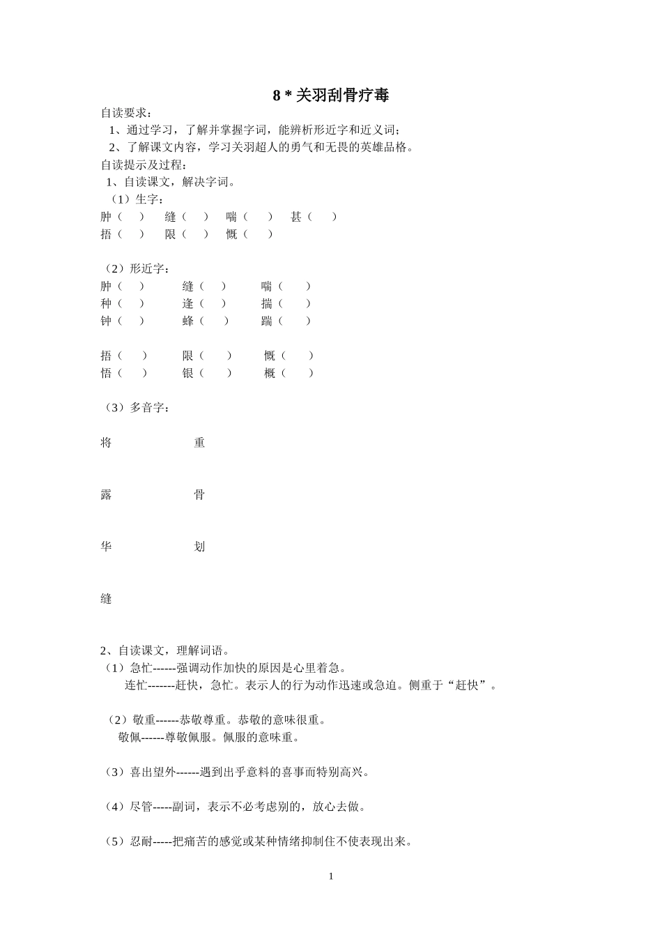 关羽刮骨疗毒_第1页