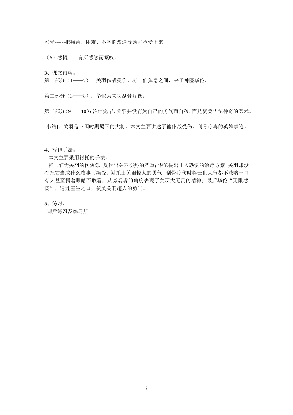 关羽刮骨疗毒_第2页