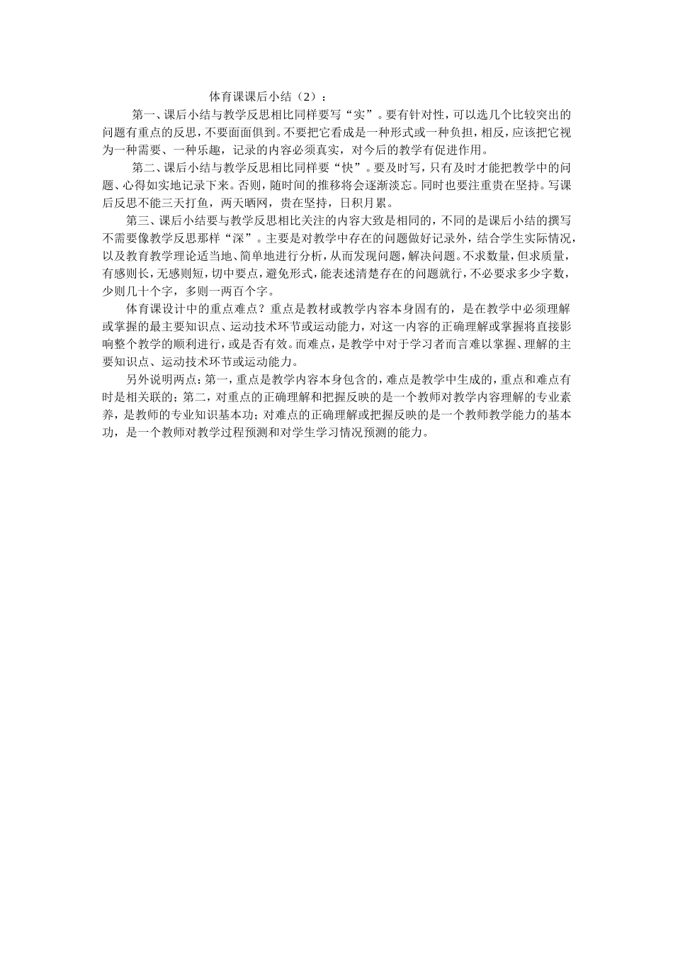 体育课课后小结_第1页