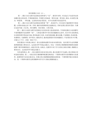 体育课课后小结