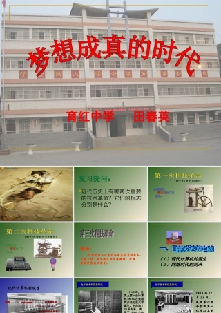 梦想成真的年代