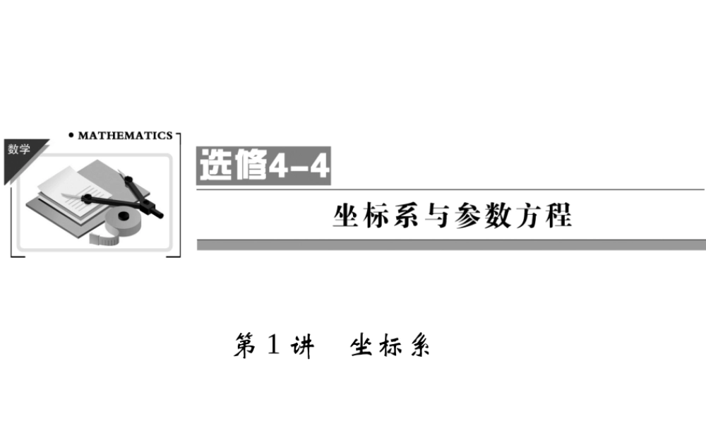 1坐标系课件 文 课件