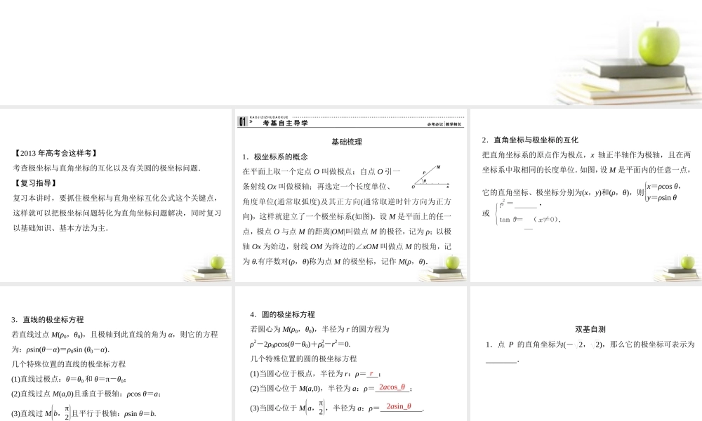 1坐标系课件 文 课件