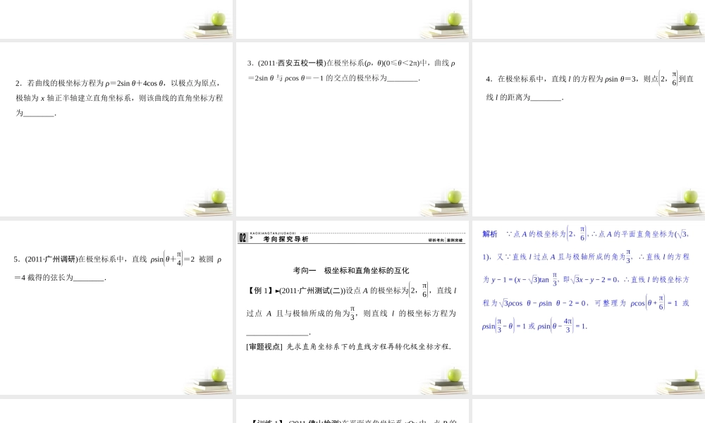 1坐标系课件 文 课件