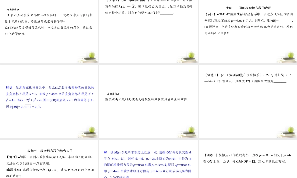 1坐标系课件 文 课件