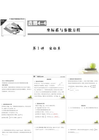 1坐标系课件 文 课件