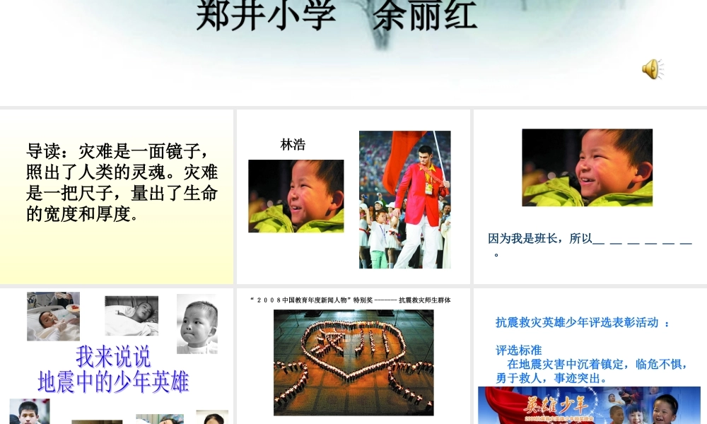 六年级下册品德与社会《小脊梁,大希望》(余丽红）